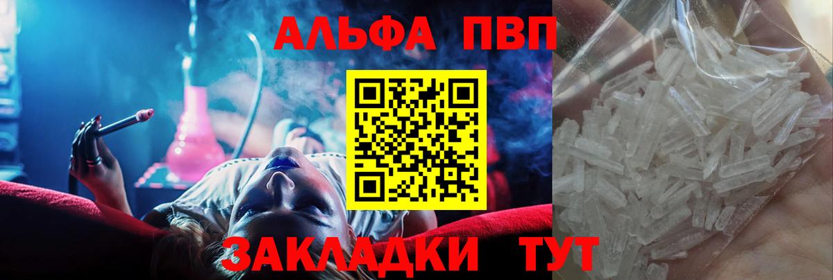 Alpha PVP СК КРИС  A-PVP  Вход с VPN  Alpha-PVP СК КРИС  Астрахань  Alpha PVP кристаллы 