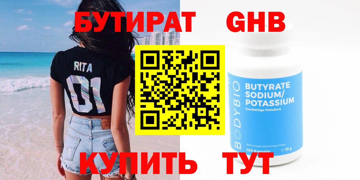 Астрахань  БУТИРАТ BDO  Вход с VPN 