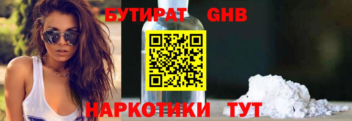 Бутират BDO 33% Астрахань
