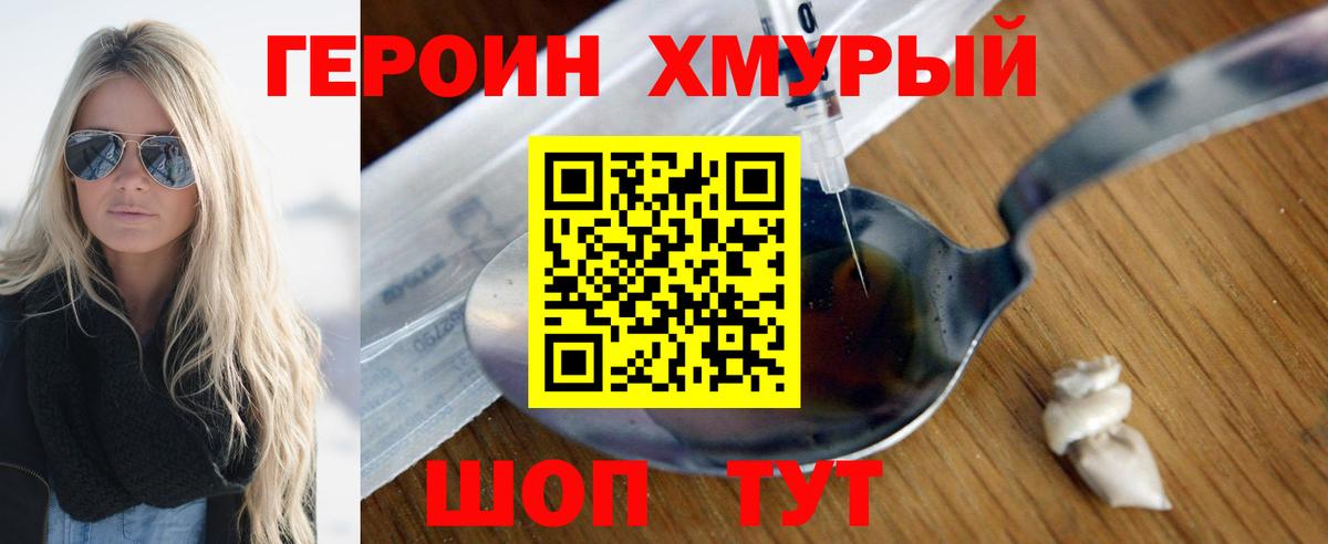 ГЕРОИН герыч Астрахань