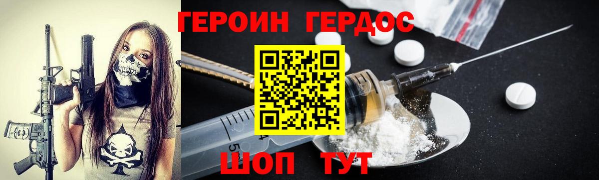 Героин  Вход с VPN  Астрахань  Героин белый 