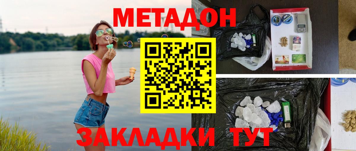 Астрахань  Метадон VHQ  Вход с VPN 