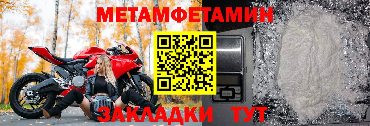 Метамфетамин пудра Астрахань